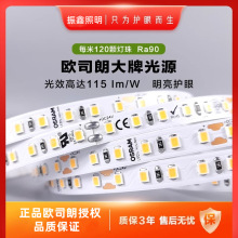 正品欧司朗低压24vled灯带无频闪低蓝光12v自粘酒店吊顶线性灯条