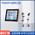 FOXKPC工业模具监视器 工厂模具监视器厂家 防压模内模具监视器