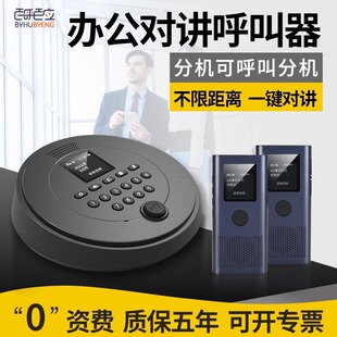 Office caller wireless walkie-talkie 0 tariff boss one-click call secretary leader subordinate communication business