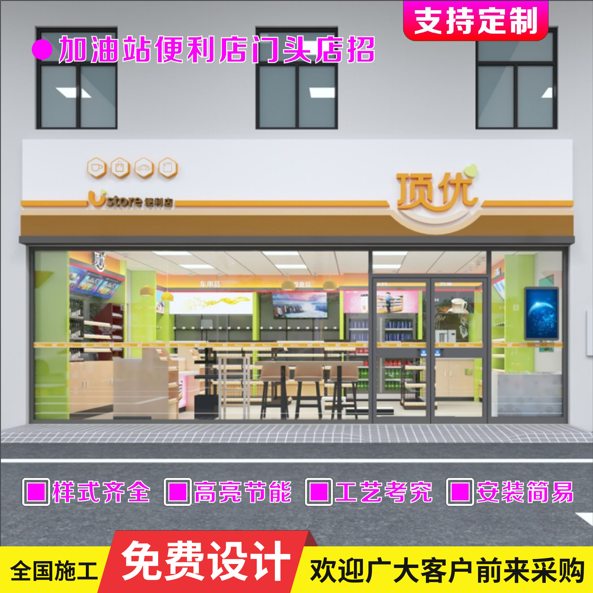 中化石油加油站便利店 营业厅门头店招招牌 发光字标识灯箱包装