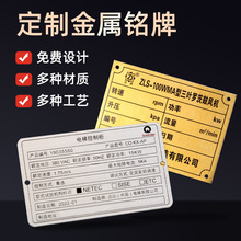 金属标牌不锈钢机械设备铭牌制作丝印LOGO冲压腐蚀家具锌合金铝牌