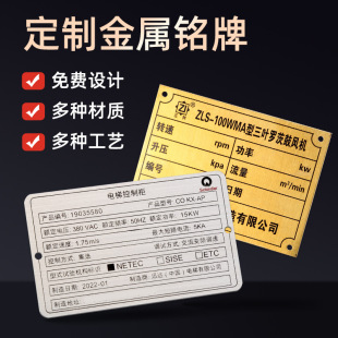 Metal Signage Stainless Steel Machinery and Equipment Nameplate Production Silk Screen Logo Stamping Corrosion Furniture Zinc Alloy Aluminum Plate