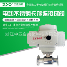 【厂家直销】批发供应电动304/316L不锈钢卫生食品级卡箍连接球阀