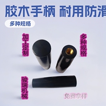 H260厂家供应胶木手柄 M12螺纹 转动手柄  印刷机械操作把手
