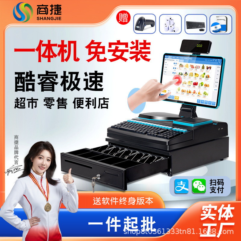 Cash register system management integrated machine cash register supermarket cash register integrated machine convenience store catering retail department store touch