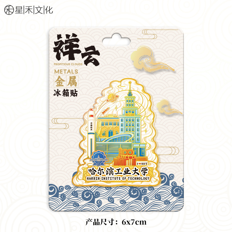 黑龙江哈尔滨木质文创冰箱贴磁吸立体旅游地标建筑城市纪念冰箱贴|undefined