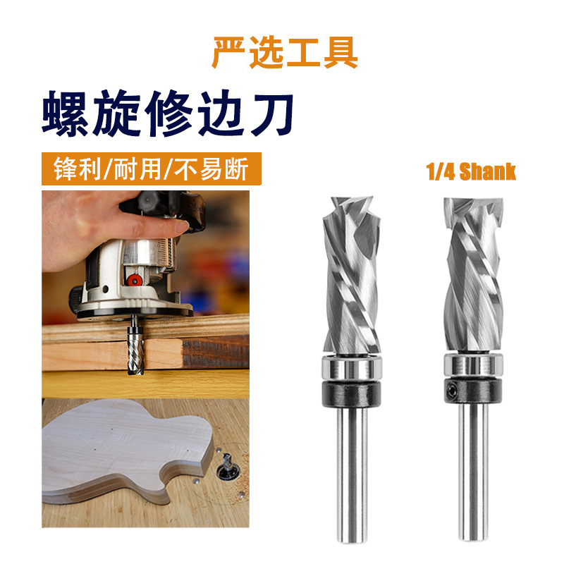 螺旋修边刀仿形整体合金复合修边刀雕刻立铣刀复合木工铣刀