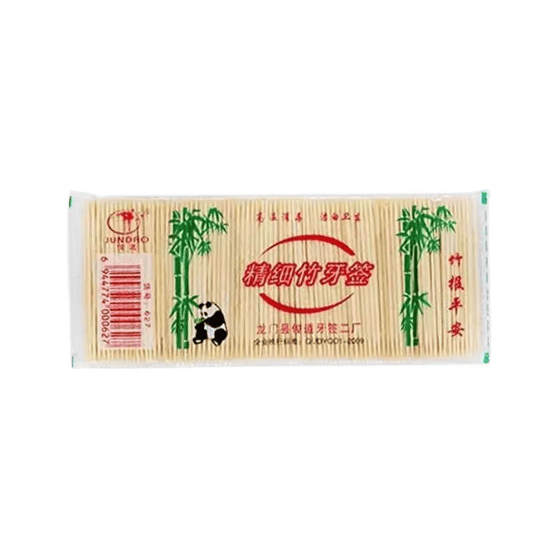 牙签家用双头竹签批发牙签盒一次性商用高档两头餐厅剔牙神器随身|undefined