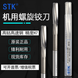 Original Genuine Japanese Imported STK Cobalt-containing High-speed Steel Machine Reamer STK High Cobalt Machine Reamer 220MM