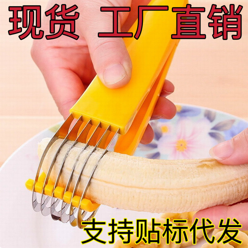 现货贴标代发批发香蕉切片器多功能使用家用厨房神器水果分割器