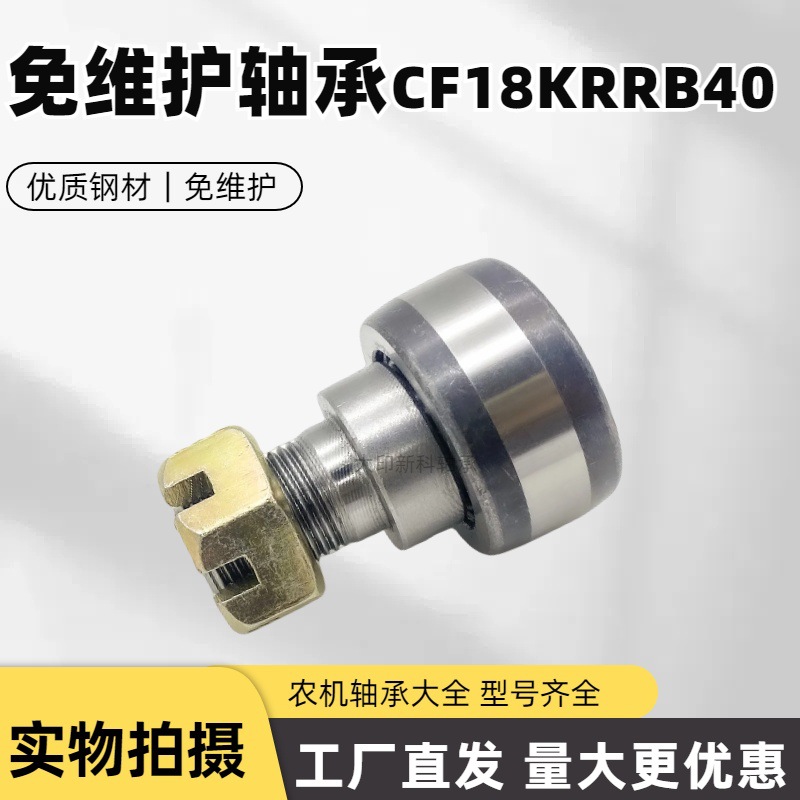 CF18KRRB40免维护农机轴承原厂直供耐高温进口质量农机配件轴承
