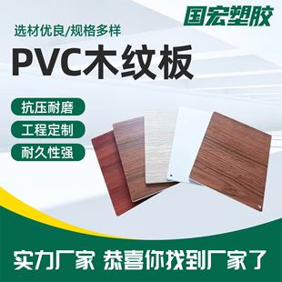 Pvc Wall Panels with Large Quantity Discounts, Flame Retardant and Moisture-Proof, Special Pvc Wood Grain Panels for Hotel Decoration Wall Partitions and Carving