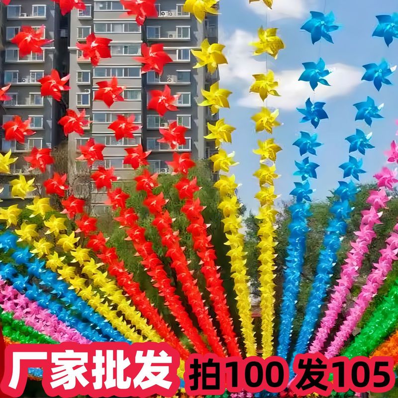 户外装饰成都塑料四叶四色风车串节日景区防水楼盘幼儿园装饰风车|undefined