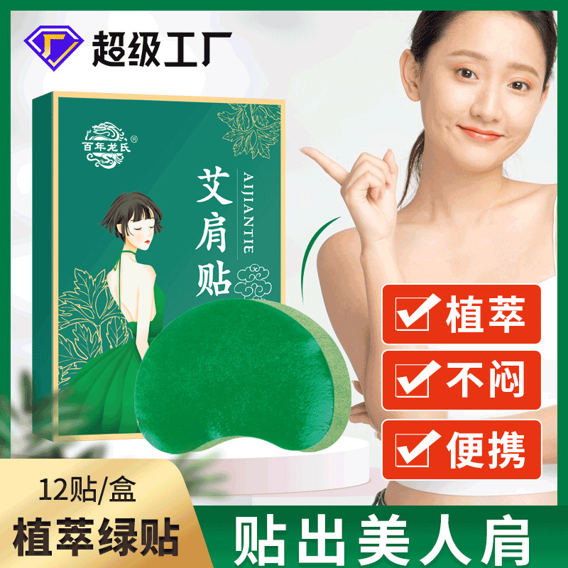 艾肩贴源头厂家抖快艾草女神美懒人艾灸发热塑批发保健按摩