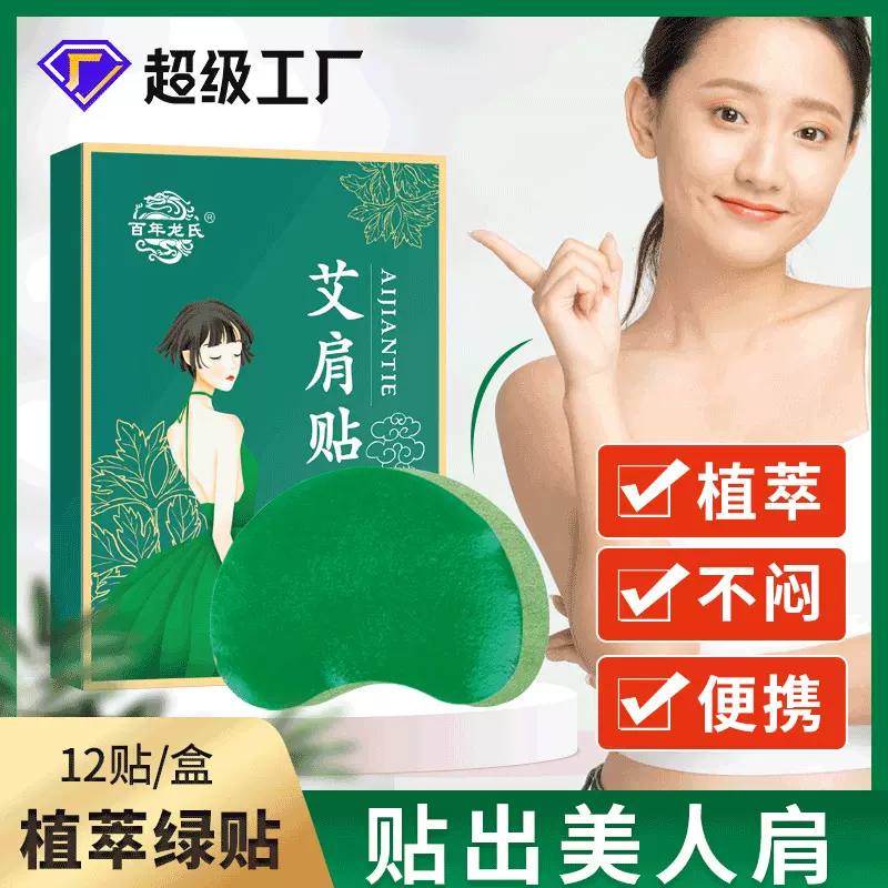 艾肩贴源头厂家抖快艾草女神美懒人艾灸发热塑批发保健