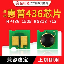 JYD兼容 惠普436A硒鼓芯片CB436A P1503 1504 M1120 1522计数芯片