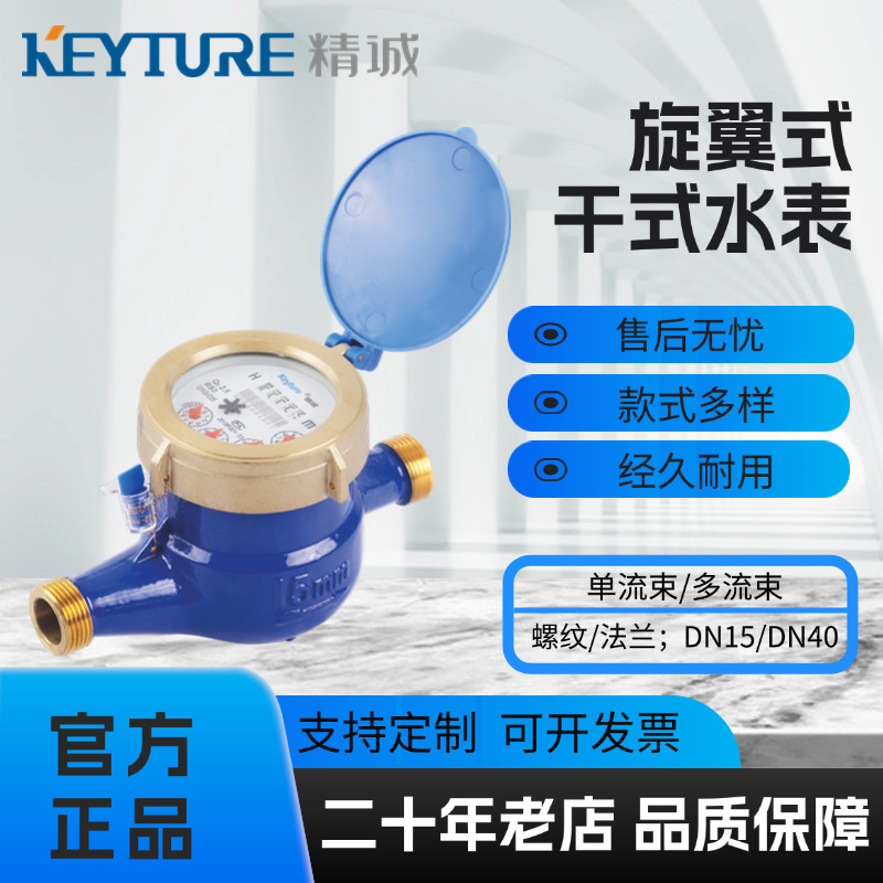 0502厂家供应小口径旋翼式干式水表铸铁 DN15-DN40