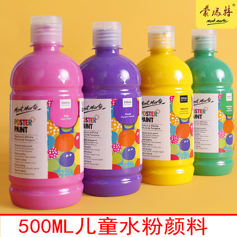 蒙马特水粉颜料套装广告画儿童颜料 水粉学生用大瓶装500ml