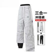 零下三合一冲锋裤男女2025新款秋冬季加绒加厚宽松束脚登山裤子