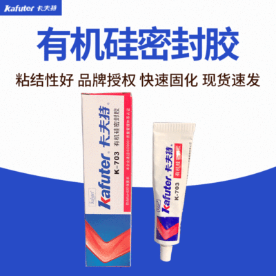 厂家供应K-703硅橡胶 RTV电子元件密封硅橡胶 白色密封胶批发45g