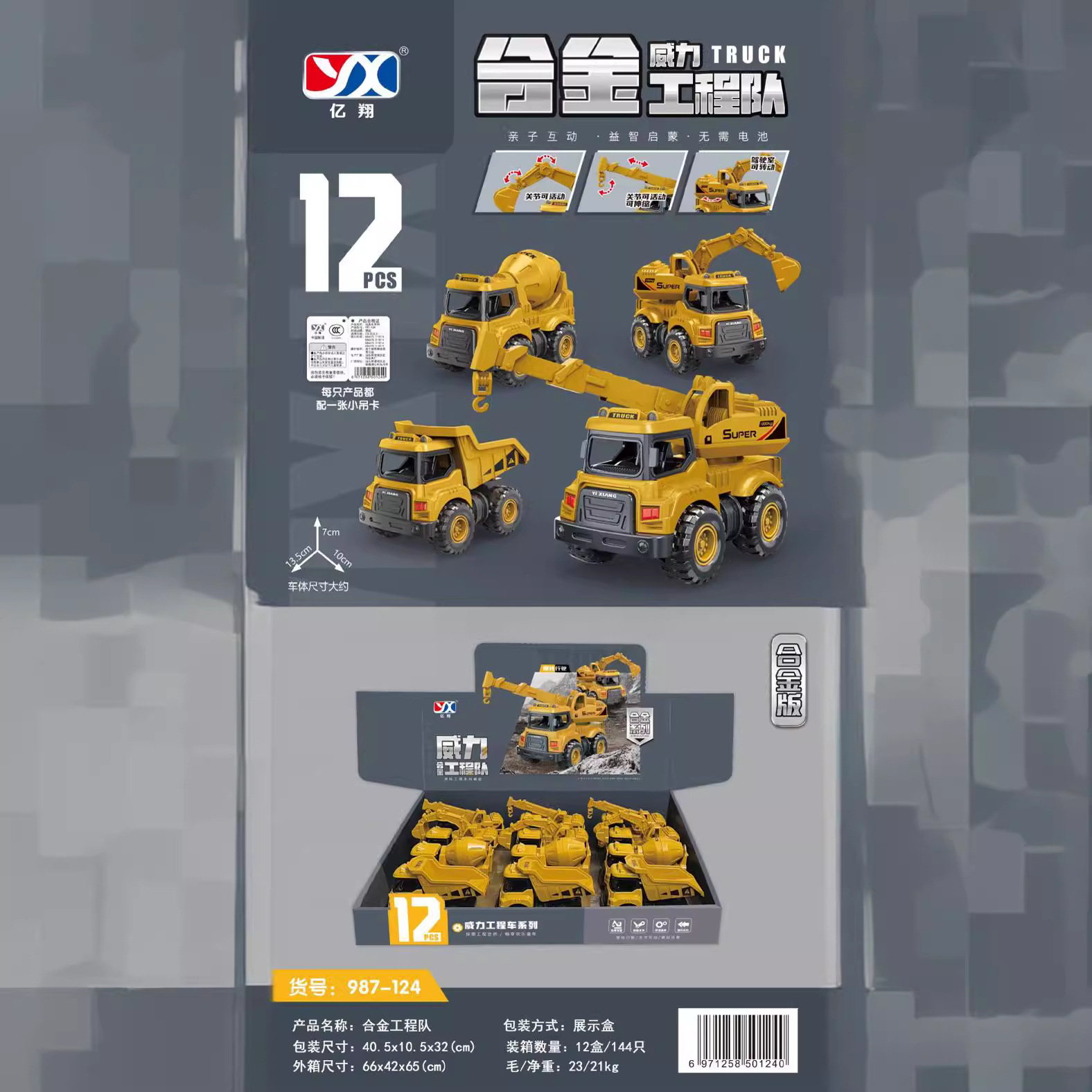 987-124儿童惯性工程车模型男孩玩具仿真惯性挖掘机吊机儿童玩具