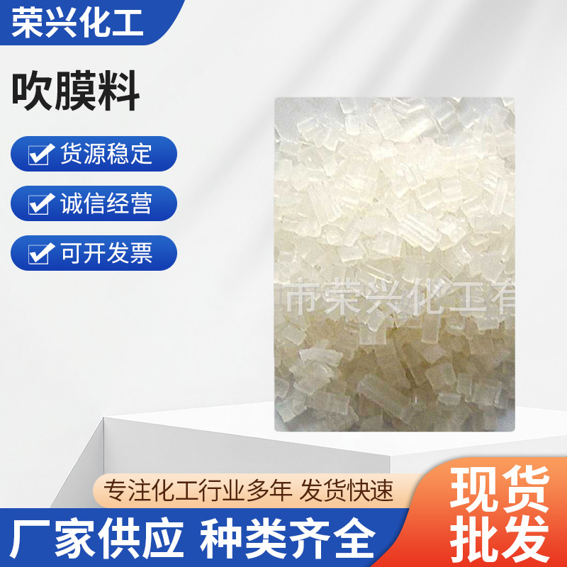 现货销售茂名石化聚乙烯茂名PE吹膜料7042聚乙烯花料868-000