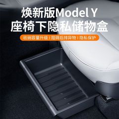 适用于特斯拉25款焕新版Model座椅下储物盒收纳箱modely升级款