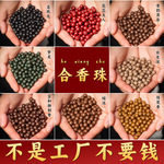 抖音直播爆款天然五行古法合香珠DIY散串珠工厂量大现货一件批发
