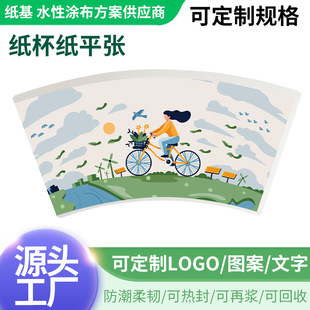 Manufacturer Supplies Disposable Paper Cups Without Plastic Water-Based Coating, Environmentally Friendly and Compostable Fan-Shaped Coffee Paper Cups