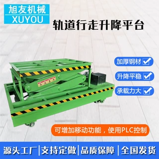 轨道行走剪叉平台电动液压举升平台自行走定制轨道剪叉式升降机