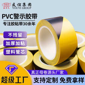 友日久PVC警示宽胶带48mm地面地毯黑黄耐磨斑马线红色防水高粘度