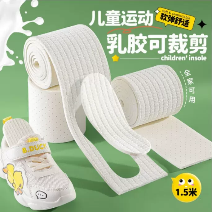 自剪鞋垫儿童成人运动透气鞋垫自己剪减震网眼冲孔长条软鞋材四季