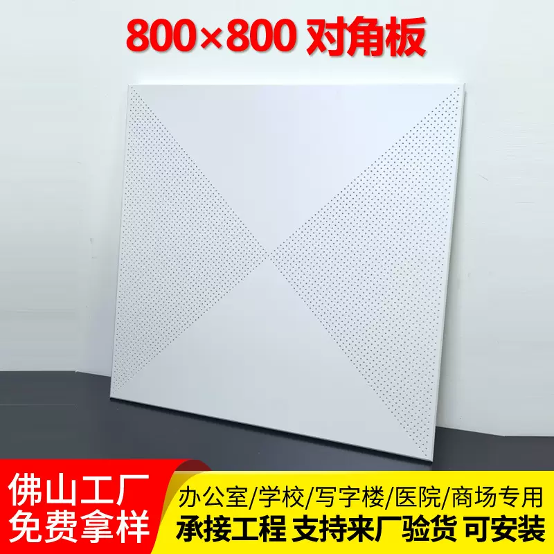 集成吊顶工程铝扣板60X60全孔对角800X800工装铝天花黑色灰色定制