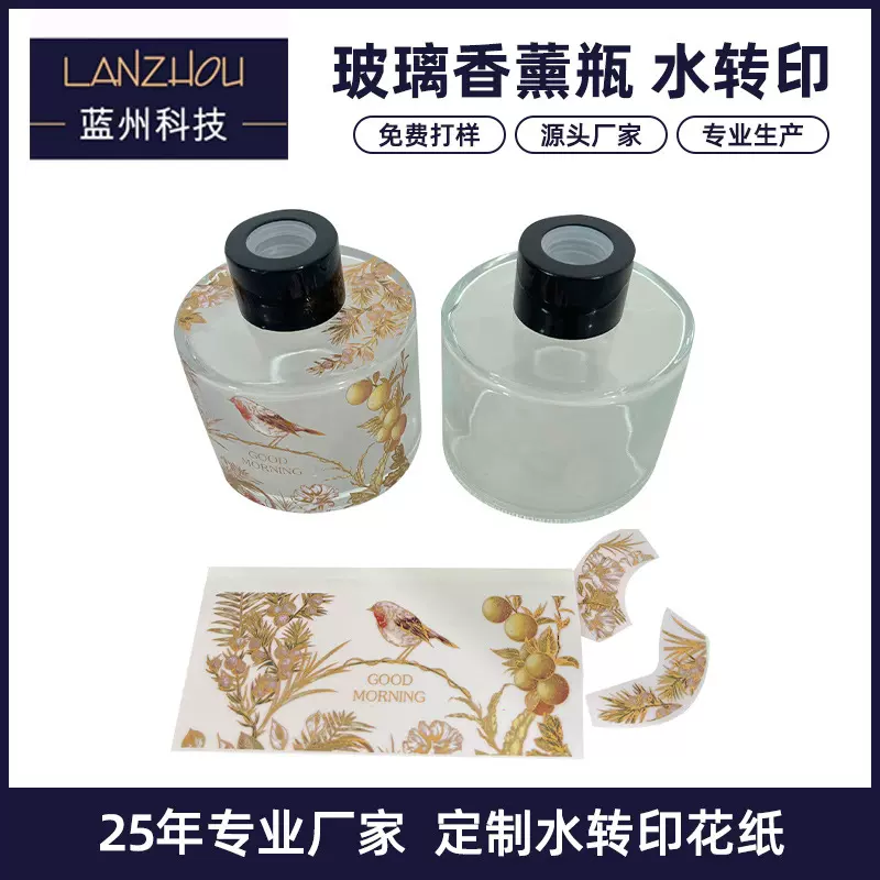 厂家定制香薰瓶水转印贴纸厂家香水瓶水贴纸彩色花纸免烧水印花纸