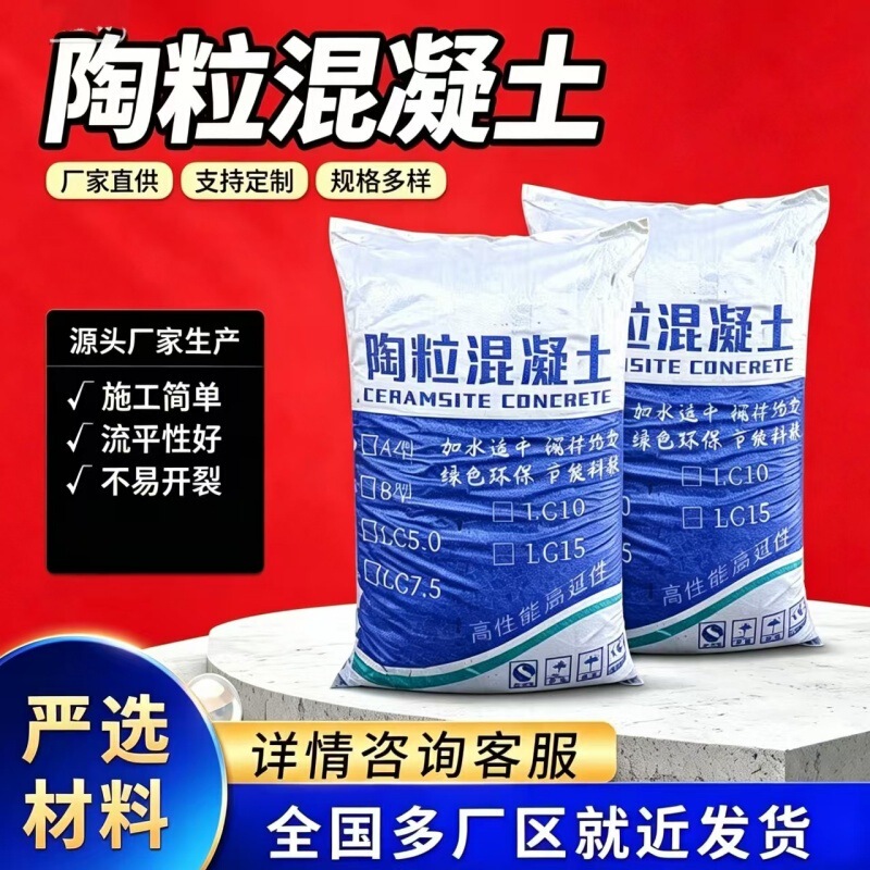 Ceramsite Concrete Type Lc5.0 Light Aggregate Concrete Type 7.5 Light Aggregate Concrete Pre-Mixed Fully Light Concrete Ceramsite Concrete Type Lc5.0 Light Aggregate Concrete Type 7.5 Light Aggregate Concrete Pre-Mixed Fully Light Concrete