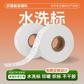 洗唛、商标;不干胶标签;说明书