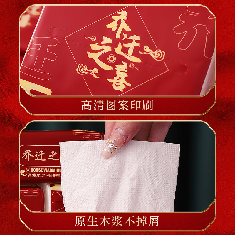 喬遷新居紙巾喬遷之喜抽紙新家搬家儀式新房入宅布置裝飾用品王金