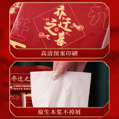 喬遷新居紙巾喬遷之喜抽紙新家搬家儀式新房入宅布置裝飾用品王金