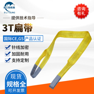 3 tons color polyester lifting belt 3T industrial crane thickened flat belt flat sling synthetic fiber