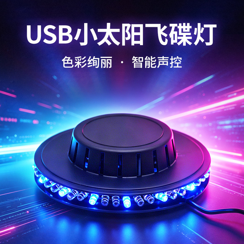 48-Bead Sound-Controlled Lampshade Ufo Light, Color-Changing Stage Light, Running Atmosphere Light, USB Multi-Color Beam Light, Flash Light 48-Bead Sound-Controlled Lampshade Ufo Light, Color-Changing Stage Light, Running Atmosphere Light, USB Multi-Color Beam Light, Flash Light