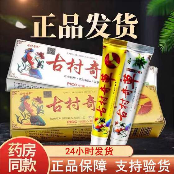 Gucun Qicao Antibacterial Cream Herbal Essence Skin Care External Cream Refreshing and Moisturizing Foot Cream 20g