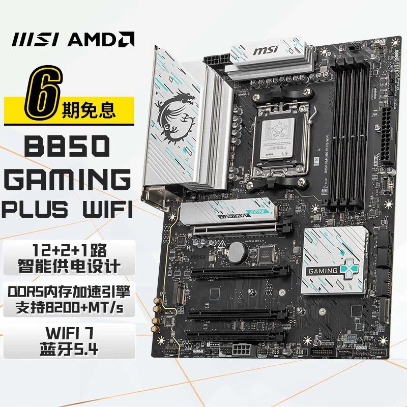 B850 GAMING PLUS WIFI ATX 计算机主板 支持 CPU AMD 7800X3D9800x3d