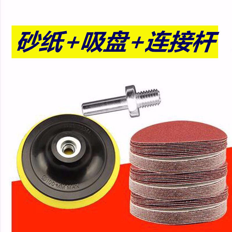 植绒自粘砂纸打磨片吸盘套装4寸5寸6寸7寸角磨机家具木工油漆抛光