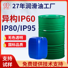北山异构烷烃 IP60IP80轻质芳烃白油金属萃取稀释剂 香薰填充溶剂