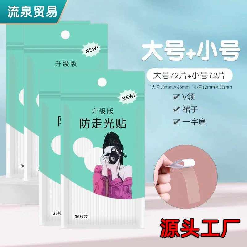 Легкая паста с защитой от ходьбы, полоса для одежды с защитой от протечек, нашивка на грудь, невидимая нашивка, противоскользящая нашивка, нашивка на грудь, юбка-артефакт, вырез