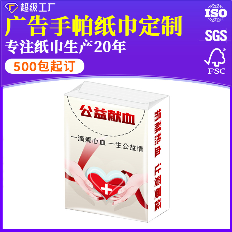 迷你餐巾纸广告宣传餐饮手帕纸巾 礼品促销共享可印logo小包纸巾
