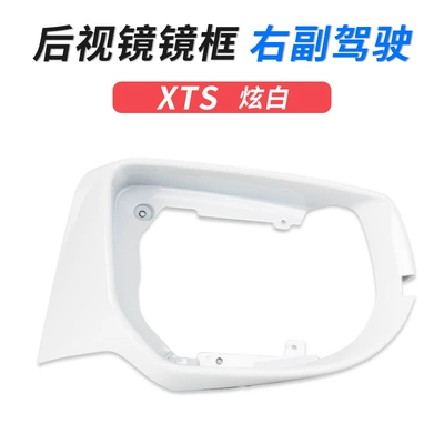Large field of view rear view auxiliary mirror, Shell car outer rearview mirror - xts-rearview-mirror-frame-right-co-driver-dazzling-white-original-car-quality-cadillac-xts