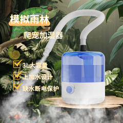 クロスボーダー3Lペット噴霧器帯管熱帯雨林霧加湿器果物野菜家庭用動植物加湿噴霧器