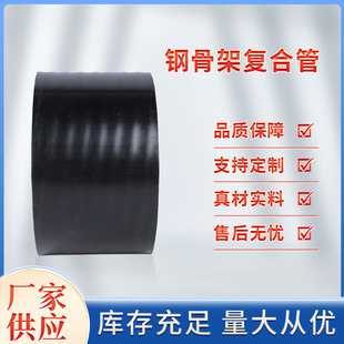 Steel Skeleton Composite Pipe, Tap Water Pipe Pipe Wholesale Manufacturer, Large Quantity, Preferential Treatment, Hdpe Steel Skeleton Pipe