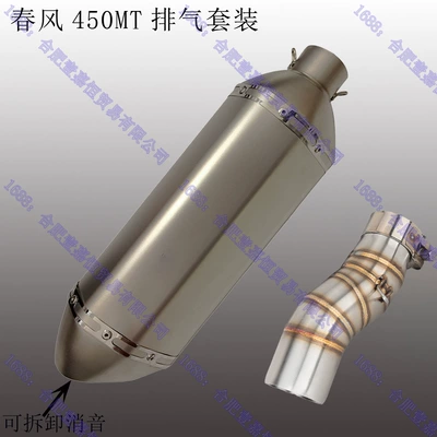 Chunfeng 450Mt Titanium Alloy Front — Motorcycle exhaust pipe